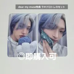 ATEEZ ミンギ dear my muse特典 ラキドロトレカセット