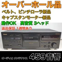 【オーバーホール品】TEAC カセットデッキ「V-1050」動作OK★