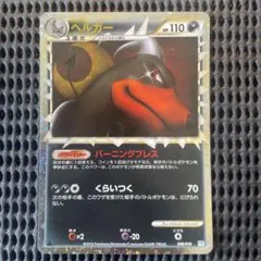 ヘルガー LEGEND 構築スタンダードデッキ 「バンギラス悪」 グレート