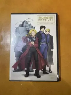 169)中古:鋼の錬金術師 FESTIVAL DVD SPECIAL SET