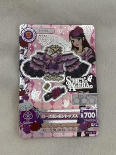 アイカツカード ローズボンボントップス 排出版 - メルカリ