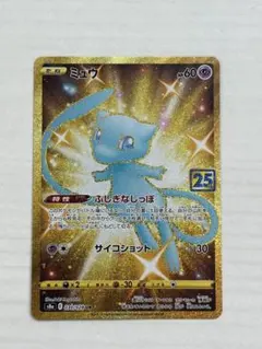 2025年最新】ポケモンカード 25th anniversary ミュウurの人気