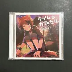 すとぷり 莉犬くん タイムカプセル 初回限定盤 ボイスドラマ付