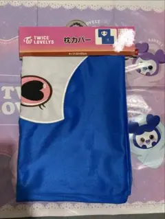TWICE LOVELYS 枕カバー しまむら ツゥイ ツブリー