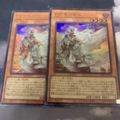 白き竜の落胤 ウルトラレア 2枚セット