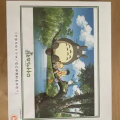 【新品未使用】ジグソーパズル⭐︎となりのトトロ300ピース