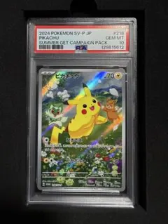 【PSA10】ピカチュウ プロモ スカーレット バイオレット 2026年最新】ピカチュウ プロモ スカーレット psa10の人気アイテム