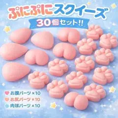 【激安✨】30個SET!! スクイーズ　ぷにぷに　ぷくぷく　3D シール パーツ