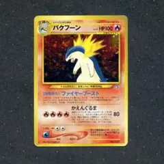 【PSA9】わるいバクフーン ★ 拡張パック第4弾 闇、そして光へ… わるいバクフーン ☆ 拡張パック第4弾 闇、そして光へ… - メルカリ