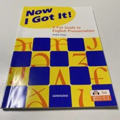 Now I Got It! 英語発音ガイド