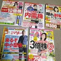 古いマネー雑誌5冊　投資　日経マネー　ダイヤモンド・ザイ