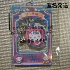 韓国限定 ちいかわホログラムアクリルキーホルダー