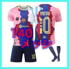 ３点　新品　メッシ　ユニフォーム　キッズ　140cm　歴代チームデザイン