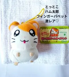 2026年最新】ハム太郎 ぬいぐるみ レトロの人気アイテム - メルカリ