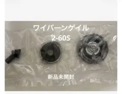 ワイバーンゲイル2-60S新品未使用未開封