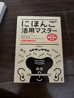 日本語