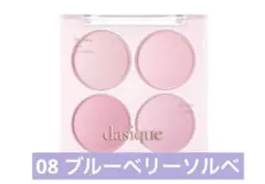 dasique デイジーク ブレンディングムードチーク 08 ブルーベリーソルベ