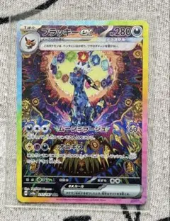 たけぽん様【美品】ポケカ ブラッキーex SAR テラスタルフェス ローダ