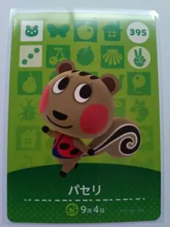 あつまれどうぶつの森 あつ森 どう森 amiibo カード パセリ