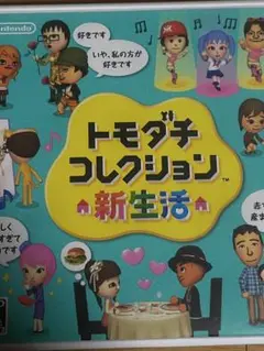 トモダチコレクション 新生活