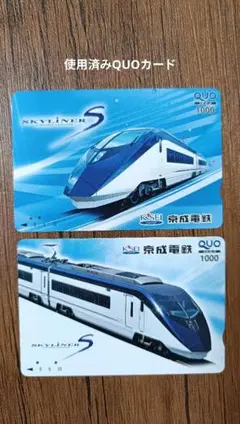 綿*貫様 北陸新幹線 プレミアムQUOカード クオカード 500円 使用済み