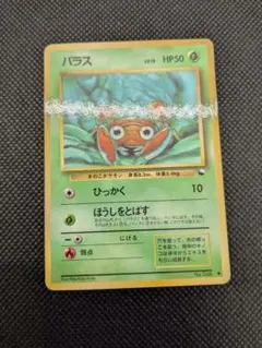 ポケモンカード　旧裏面　旧裏　拡張シート　パラス