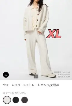 新品　UNIQLO ウォームフリースストレートパンツ XL 丈短めnatural