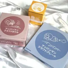 【新品】アンパンマン　クラフトボウル　プレート　コップ　3点セット！！