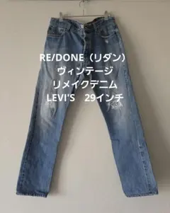 RE/DONE（リダン）Levi's ヴィンテージリメイクデニム　29インチのサムネイル
