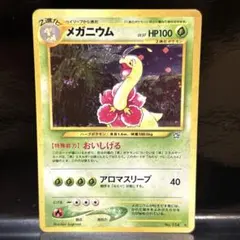 美品　旧裏　拡張パック第1弾 金、銀、新世界へ… ポケモンカード
