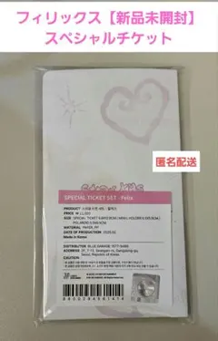 Stray Kids スキズ フィリックス ピリ ペンミ スペシャルチケット