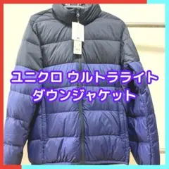 UNIQLO ULTRA LIGHT DOWN S ネイビー/ブラック