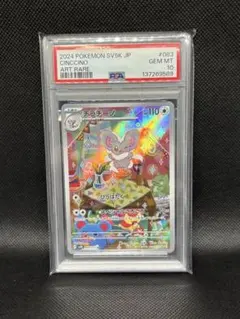 ポケモンカード　チラチーノ　ar psa10 2026年最新】チラチーノ ar psa10の人気アイテム - メルカリ