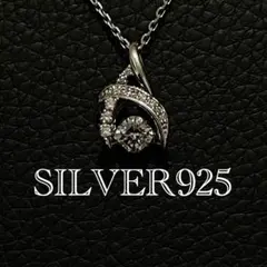 【極美品】　シルバー925 ネックレス　ダンシングストーン　刻印あり