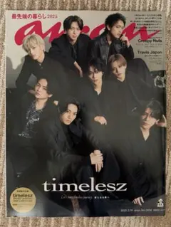新品未使用 anan 2438号 3月19日　timelesz 特集
