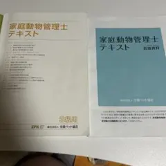 予防技術検定　教材　セット売り 令和7年度版 予防技術検定学習テキスト - メルカリ