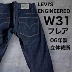 美品◇LEVI'S ENGINEERED JEANS◇W31◇フレア◇06年製のサムネイル