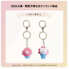 EXPO2025サンリオミャクミャク立体マスコット クリアカラーキーホルダー