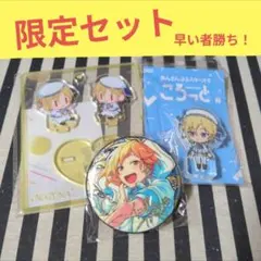 あんスタ なずな 中国 ぬいぐるみ アクスタ ころっと 時光 缶バッジ