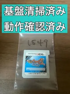 3DS 妖怪ウォッチ3 スシ