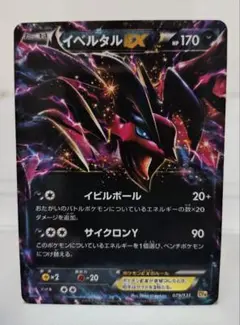 2026年最新】イベルタルEXの人気アイテム - メルカリ