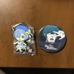 Reゼロから始める異世界生活　ストラップ缶バッチ