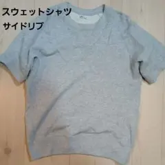 UNIQLO U（ユニクロユー）半袖スウェットTシャツ グレー　サイドリブ　S