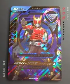 ガンバレジェンズＶＲ第１弾☆ＬＬＲ仮面ライダークウガマイティフォーム