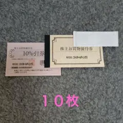 ニトリ NITORI 買物優待券 10%引券 10枚