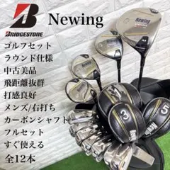 ゴルフセット　豪華　ブリジストン　飛距離抜群　メンズ　ラウンド仕様　すぐ使えるのサムネイル