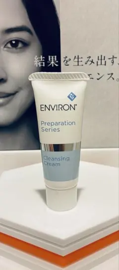 【新品未開封】クレンジングクリーム20g　エンビロン ENVIRONのサムネイル