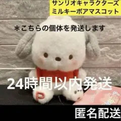 サンリオキャラクターズ ミルキーボア マスコット ポチャッコ サンリオ