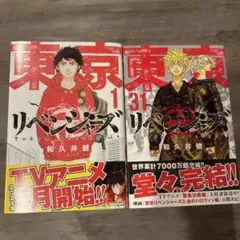 東京リベンジャーズ 全巻セット