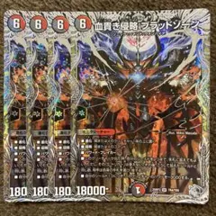 血貴き侵略ブラッドゾーン 4枚セット 25RP3 銀 - メルカリ